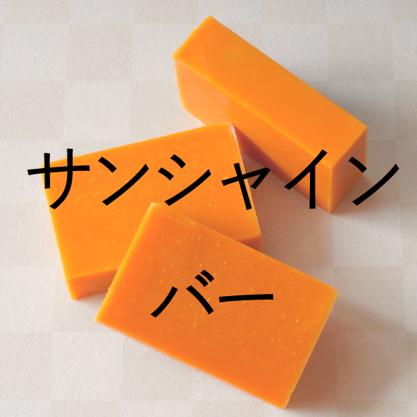 サンシャインバー