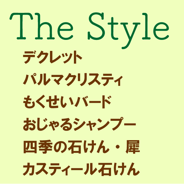 スタイル